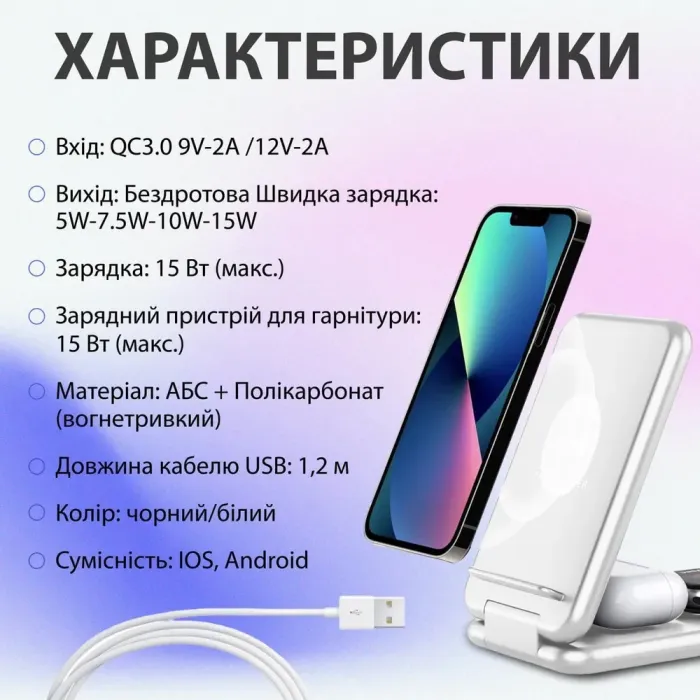 Док станція 3 в 1 для Apple та Android 15 Вт швидка зарядка підставка для навушників годинника та смартфона Білий (UR149W) - зображення 6