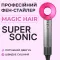 Фен стайлер для волосся Supersonic Premium 1600 Вт Magic Hair 3 режими швидкості 4 температури (PH771P)