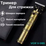 Тример для стрижки волосся та бороди професійний з акумулятором 5 Вт машинка для стрижки з USB VGR V-085 (V085GL)