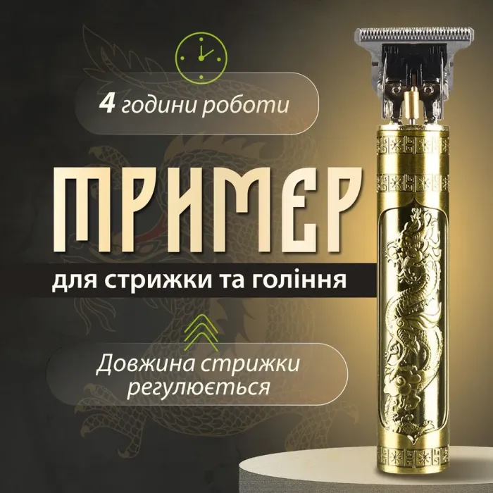 Триммер для стрижки волос и бороды профессиональный аккумуляторный 5 Вт машинка для волос и бороды USB (V090GL) - изображение 1