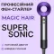 Фен стайлер для волосся Supersonic Premium 1600 Вт Magic Hair 3 режими швидкості 4 температури Фіолетовий (PH771V)