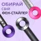 Фен стайлер для волосся Supersonic Premium 1600 Вт Magic Hair 3 режими швидкості 4 температури Фіолетовий (PH771V)