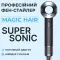 Фен стайлер для волосся Supersonic Premium 1600 Вт Magic Hair 3 режими швидкості 4 температури Сірий (PH771G)