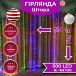 Гірлянда штора 3х3 м на 600 LED світодіодна білий провід 16 ліній кольорова (ZWM2600LEDML)