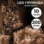 Гірлянда нитка 10м на 200 LED лампочок світлодіодна білий провід 8 режимів жовта (W200LEDY)