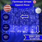 Гірлянда штора 3х3 м Роса на 200 LED лампочок світлодіодна мідний провід 8 режимів 10 ниток синя (173306BL)