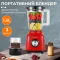 Блендер портативный 2 в 1 с чашей 1,5 л и 3 режима скорости 500 Вт. Sokany SK-168 Красный (SK168R)