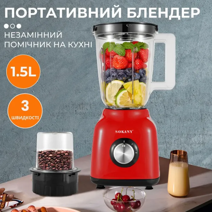 Блендер портативный 2 в 1 с чашей 1,5 л и 3 режима скорости 500 Вт. Sokany SK-168 Красный (SK168R) - изображение 2