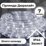 Гірлянда вулична стрічка Дюралайт 240 LED світлодіодна 7 м морозостійка біла (DR10МW)