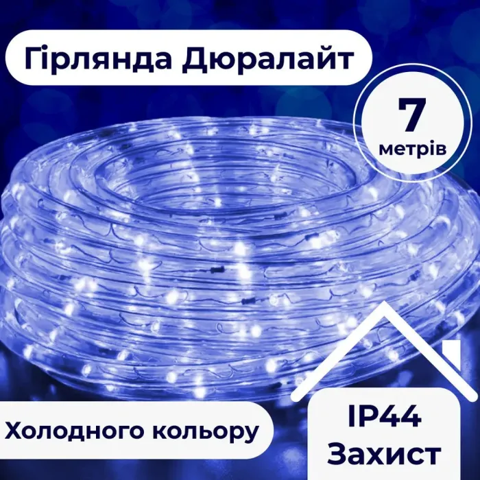 Гірлянда вулична стрічка Дюралайт 240 LED світлодіодна 7 м морозостійка синя (DR10МBL) - зображення 1