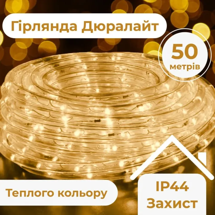 Гірлянда стрічка вулична Дюралайт 900 LED світлодіодна 50 м морозостійка білий провід жовта (DR50МY) - зображення 1