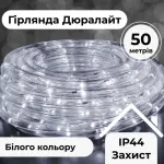 Гірлянда стрічка вулична Дюралайт 900 LED світлодіодна 50 м морозостійка білий провід біла (DR50МW)