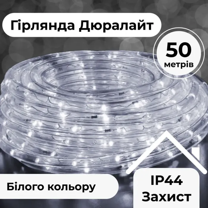 Гірлянда стрічка вулична Дюралайт 900 LED світлодіодна 50 м морозостійка білий провід біла (DR50МW) - зображення 1