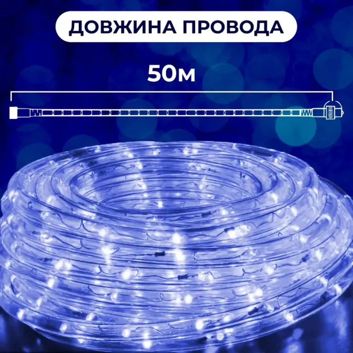 Гірлянда стрічка вулична Дюралайт 900 LED світлодіодна 50 м морозостійка білий провід синя (DR50МBL) - зображення 7