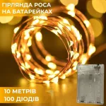 Гірлянда Роса 10 метрів на батарейках гнучка на 100 LED світлодіодна гірлянда мідний провід жовта (1733030Y)