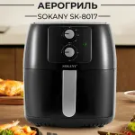 Аерофритюрниця електрична аерогриль 5 л 1400 Вт температура до 200 С таймер SOKANY SK-8017 (SK8017B)