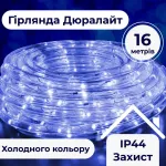 Гірлянда стрічка вулична Дюралайт 480 LED світлодіодна 16 м морозостійка білий провід синя (DR20МBL)
