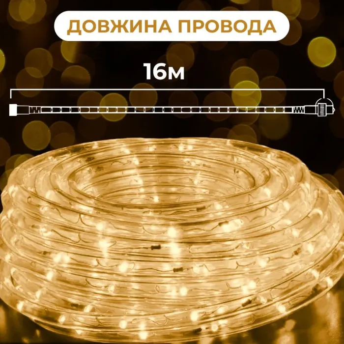 Гірлянда стрічка вулична Дюралайт 480 LED світлодіодна 16 м морозостійка білий провід жовта (DR20МY) - зображення 3