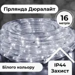 Гірлянда стрічка вулична Дюралайт 480 LED світлодіодна 16 м морозостійка білий провід біла (DR20МW)