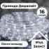 Гірлянда стрічка вулична Дюралайт 480 LED світлодіодна 16 м морозостійка білий провід біла (DR20МW)