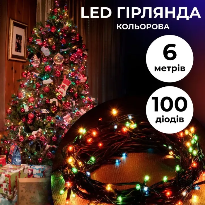 Гірлянда нитка 6м на 100 LED лампочок світлодіодна чорний провід 8 режимів роботи кольорова (M100LEDML) - зображення 1