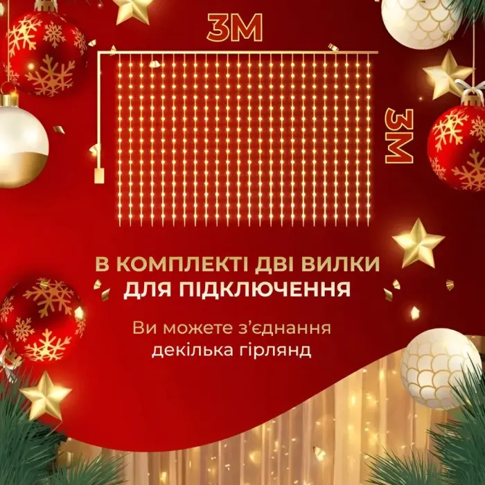 Гірлянда Водоспад 3х3 м 270 LED (560 L) лампочок світлодіодна білий провід 10 ниток 8 режимів жовта (1733052Y) - зображення 5