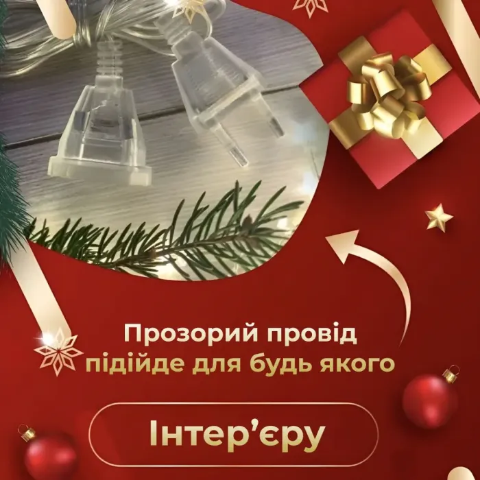 Подовжувач для гірлянд 3 метра прозорий провід 220V (3МTR) - зображення 5