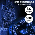 Гірлянда нитка 14м на 300 LED лампочок світлодіодна чорний провід 8 режимів роботи синя (M300LEDBL)
