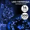 Гірлянда нитка 14м на 300 LED лампочок світлодіодна чорний провід 8 режимів роботи синя (M300LEDBL)