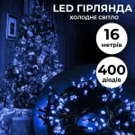 Гірлянда нитка 16м на 400 LED лампочок світлодіодна чорний провід 8 режимів роботи синя (M400LEDBL)