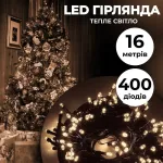 Гірлянда нитка 16м на 400 LED лампочок світлодіодна чорний провід 8 режимів роботи жовта (M400LEDY)