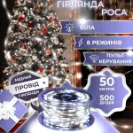 Гірлянда Роса Крапля 50 метрів 500 LED лампочок світлодіодна гірлянда в котушці мідний провід 50 м 8 функцій + пульт біла (1733035W)