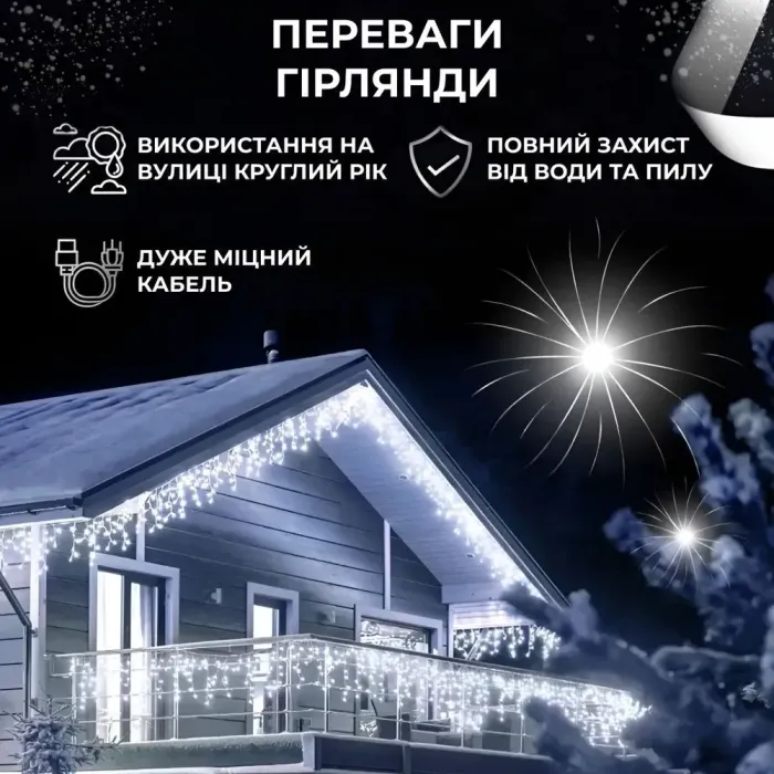 Гірлянда вулична бахрома 6 метрів 135 LED світлодіодна білий провід 27 ниток біла (6МWW) - зображення 3