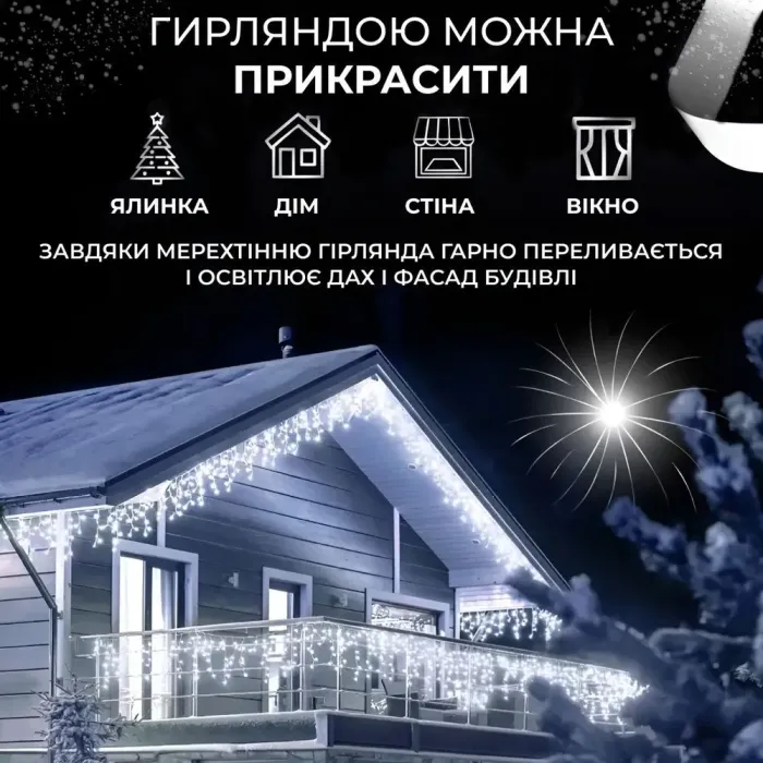 Гірлянда вулична бахрома 6 метрів 135 LED світлодіодна білий провід 27 ниток біла (6МWW) - зображення 4