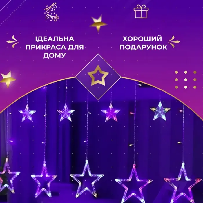 Гірлянда штора 3х0,7 м Зірки на 108 LED лампочок світлодіодна 6 великих та 6 маленьких зірок 9В 8 режимів кольорова (1733053ML) - зображення 7
