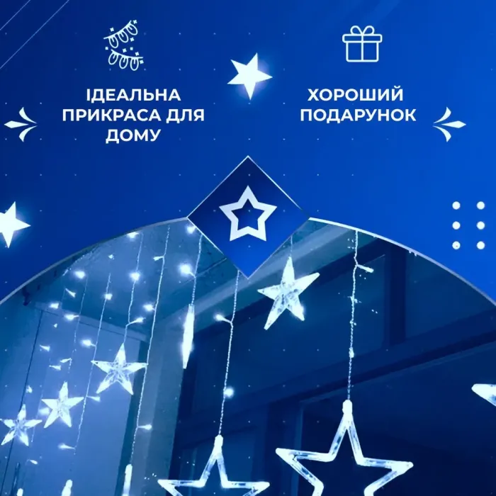Гірлянда штора 3х0,7 м Зірки на 108 LED лампочок світлодіодна 6 великих та 6 маленьких зірок 9В 8 режимів синя (1733054BL) - зображення 7