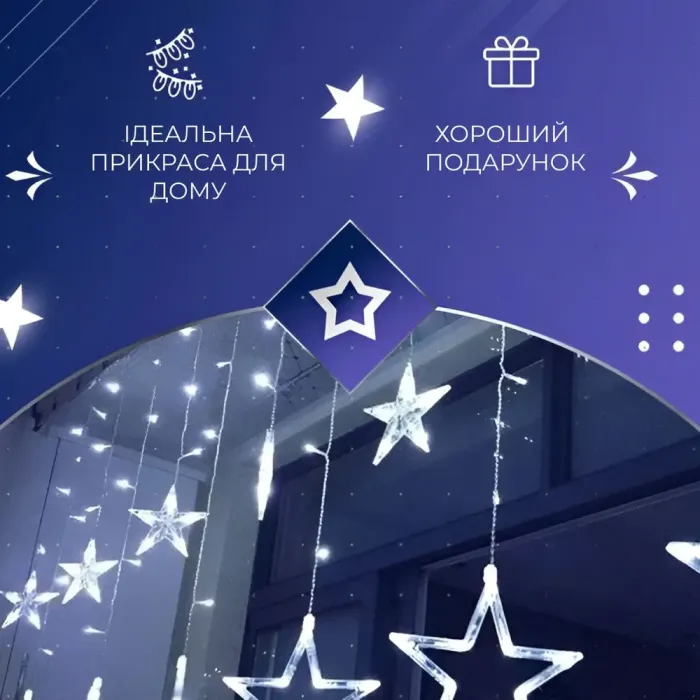 Гірлянда штора 3х0,7 м Зірки на 108 LED лампочок світлодіодна 6 великих та 6 маленьких зірок 9В 8 режимів біла (1733055W) - зображення 7