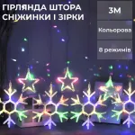 Гірлянда штора 3х0,9 м сніжинка зірка на 145 LED лампочок світлодіодна 10 шт кольорова (1733065ML)