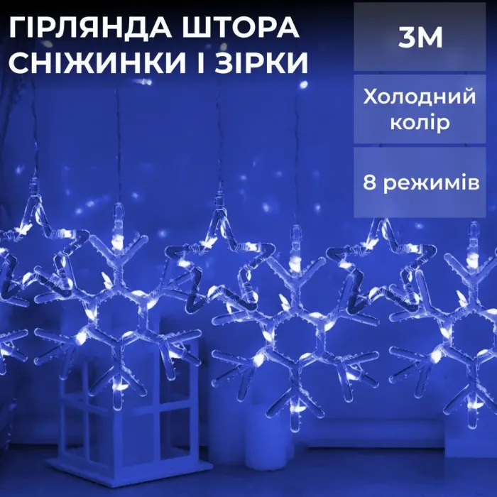 Гирлянда штора 3х0,9м снежинка звезда на 145 LED лампочек светодиодная 10 шт Синий (1733066BL) - изображение 1