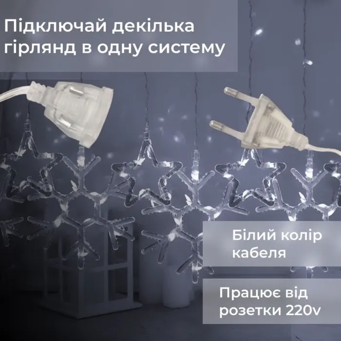 Гірлянда штора 3х0,9 м сніжинка зірка на 145 LED лампочок світлодіодна 10 шт біла (1733067W) - зображення 3