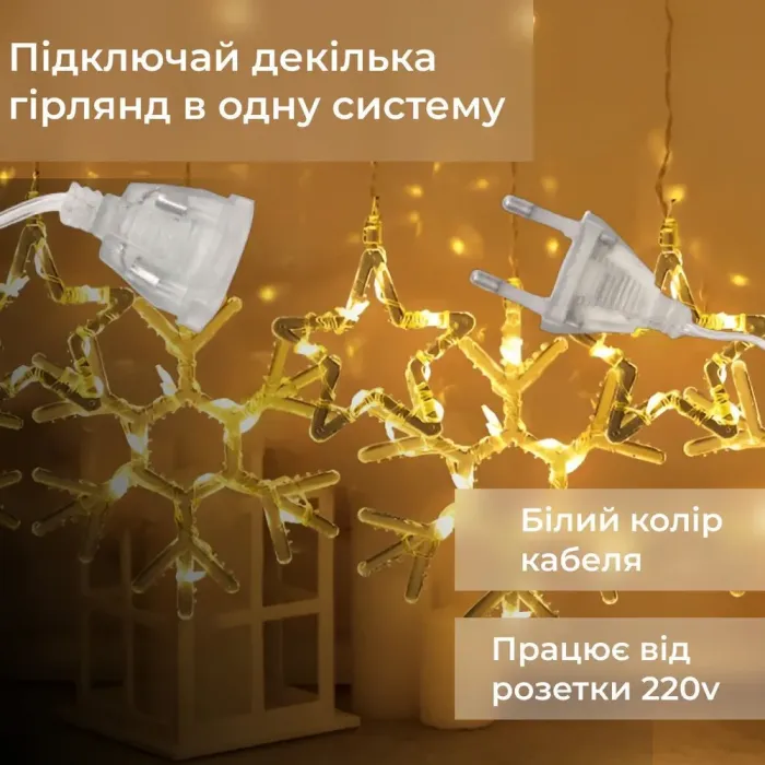 Гирлянда штора 3х0,9м снежинка звезда на 145 LED лампочек светодиодная 10 шт Желтый (1733068Y) - изображение 4