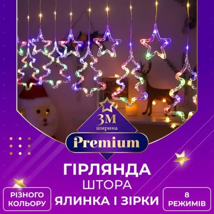 Гірлянда штора 3х0,9 м зірка і ялинка на 120 LED лампочок світлодіодна 8 режимів кольорова (1733069ML) - зображення 1