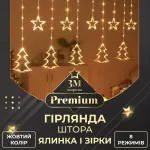 Гірлянда штора 3х0,9 м зірка і ялинка на 120 LED лампочок світлодіодна 8 режимів жовта (1733072Y)
