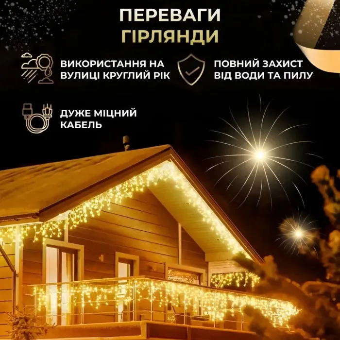 Гірлянда вулична бахрома 12 метрів 200 LED світлодіодна білий провід 55 ниток жовта (12МWY) - зображення 3