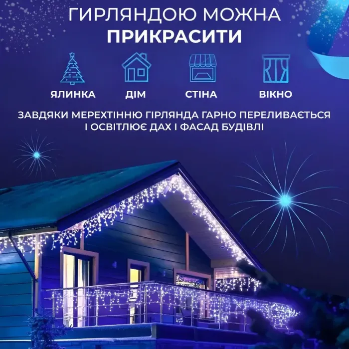 Гірлянда вулична бахрома 20 метрів світлодіодна 280 LED білий провід 88 ниток кольорова (20МWBL) - зображення 4