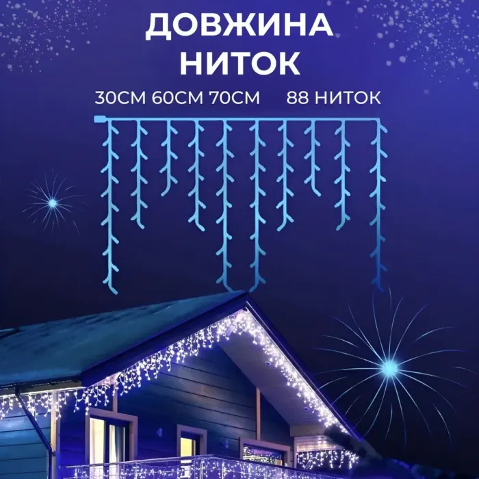 Гірлянда вулична бахрома 20 метрів світлодіодна 280 LED білий провід 88 ниток кольорова (20МWBL) - зображення 5