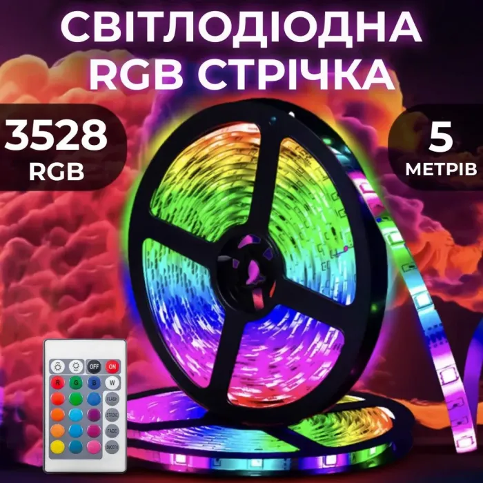 Світлодіодна стрічка з пультом 5 м водостійка LED світлодіодна (3258RGB) - зображення 1