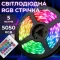 Світлодіодна стрічка з пультом 5 м водостійка 300 LED RGB 5050 світлодіодна (5050RGB)