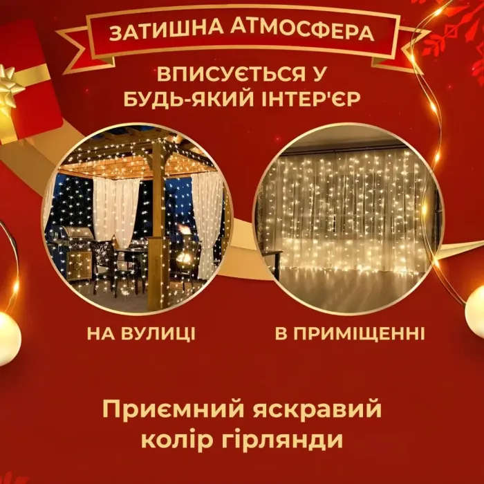 Гирлянда штора 1,5х1,5 м 160 LED светодиодный медный провод 8 нитей Желтый (ZWM2160LEDY) - изображение 3