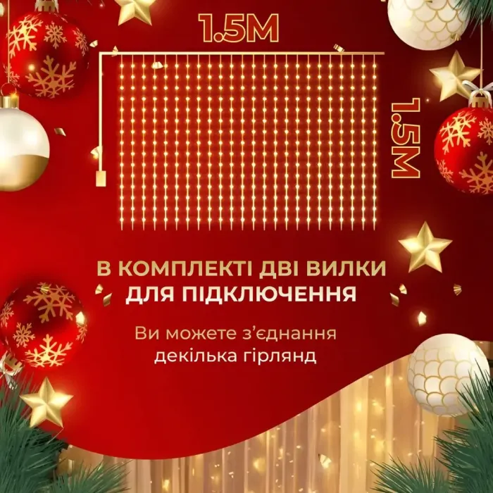 Гирлянда штора 1,5х1,5 м 160 LED светодиодный медный провод 8 нитей Желтый (ZWM2160LEDY) - изображение 5